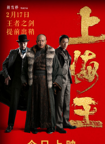岳母之火